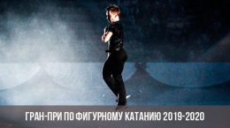 Giải vô địch trượt băng nghệ thuật Nga năm 2020