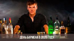 Bartender's Day 2020