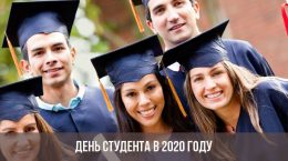 Journée étudiante 2020