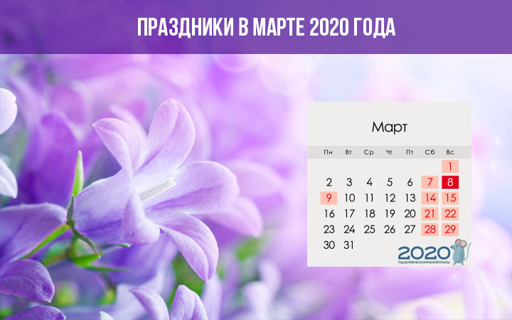 Holidays in March 2020