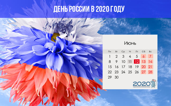 יום רוסיה בשנת 2020
