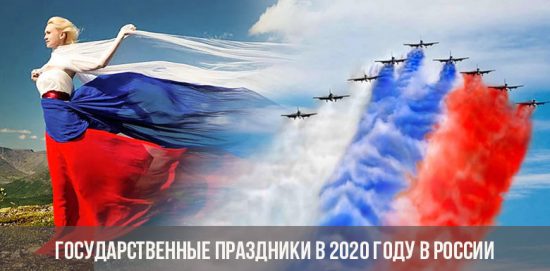 العطلات الرسمية في عام 2020 في روسيا