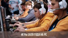 Jeux de 2020 sur le PC