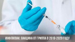 Vaccin grippal Influvac 2019-2020
