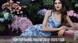 Koktejlové šaty 2019-2020
