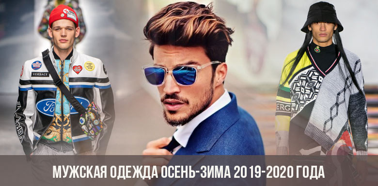 Vestuário masculino outono-inverno 2019-2020