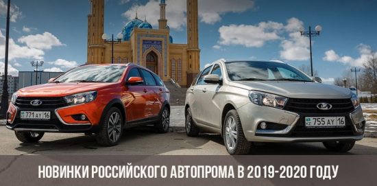 Nieuwigheden van de Russische auto-industrie in 2019-2020