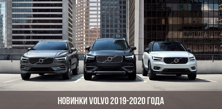 Novi Volvo 2019-2020