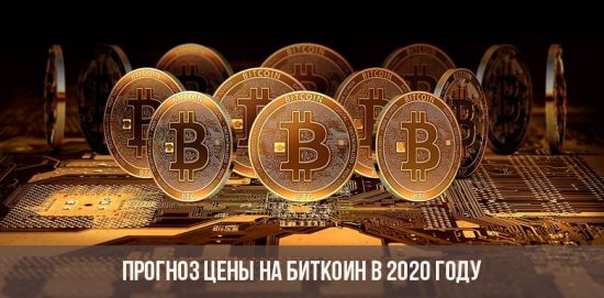 Prévisions de prix du Bitcoin pour 2020