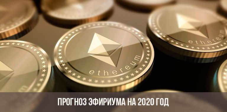 ethereum pronostico