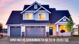 Prévisions immobilières pour 2019-2020