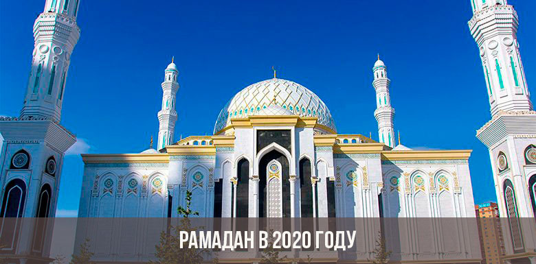 Ramadan pada tahun 2020