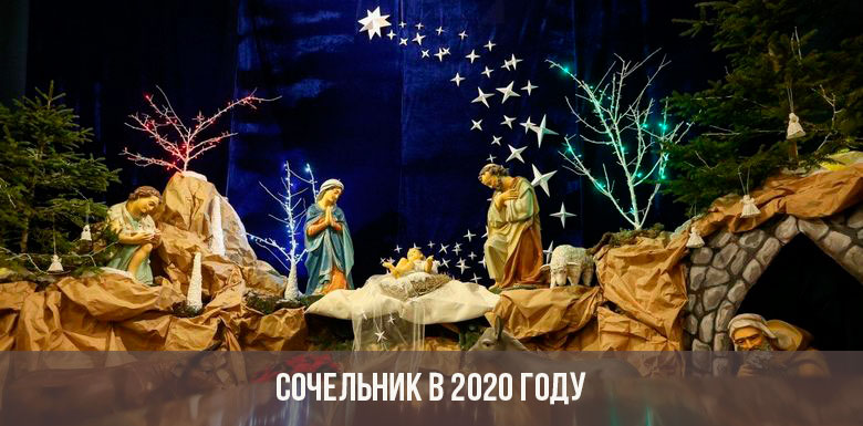 عشية عيد الميلاد في عام 2020