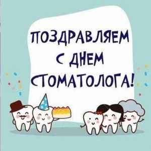 Hur man gratulerar tandläkaren med dagskort, dikter, önskemål