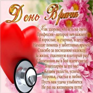 Doctor's Day Wishes
