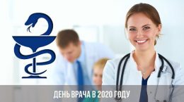 Doctor's Day 2020