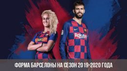Barcelona uniform for 2019-2020 season