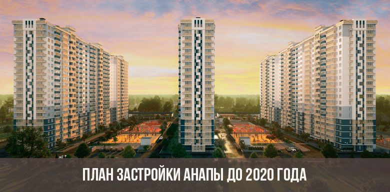 Clădiri noi în Anapa 2020