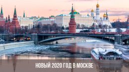 Nouvel An 2020 à Moscou