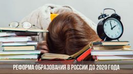 Réforme de l'éducation en 2020