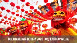 Nouvel An vietnamien 2020