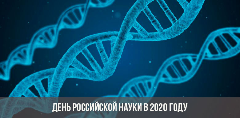 Giornata della scienza russa nel 2020