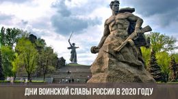 Days of military glory of Russia in 2020