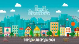Pilsētas vide 2020