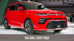 Kia Soul 2020