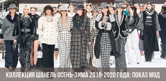 Collection Chanel Automne-Hiver 2019-2020: Défilé de mode