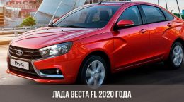 „Lada Vesta FL 2020“