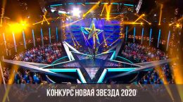 New Star Vocal Competition