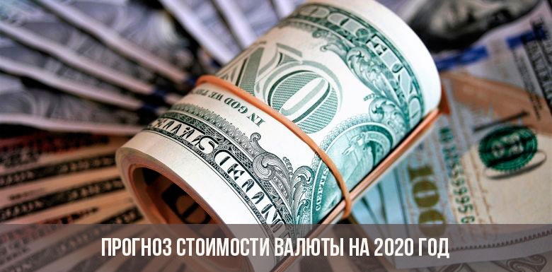 Ennuste valuutan arvosta vuodelle 2020