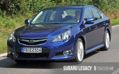Subaru Legacy 5 thế hệ
