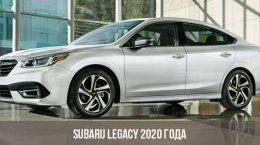 Subaru Legacy 2020