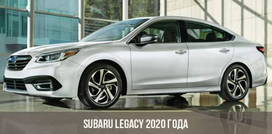 2020. Subaru Legacy