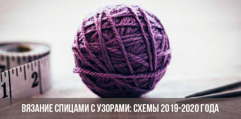 Плетење: обрасци 2019-2020