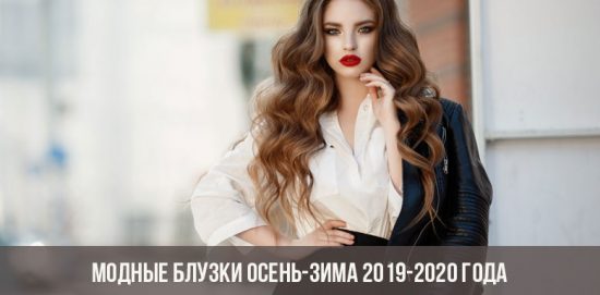 Blouses à la mode automne-hiver 2019-2020
