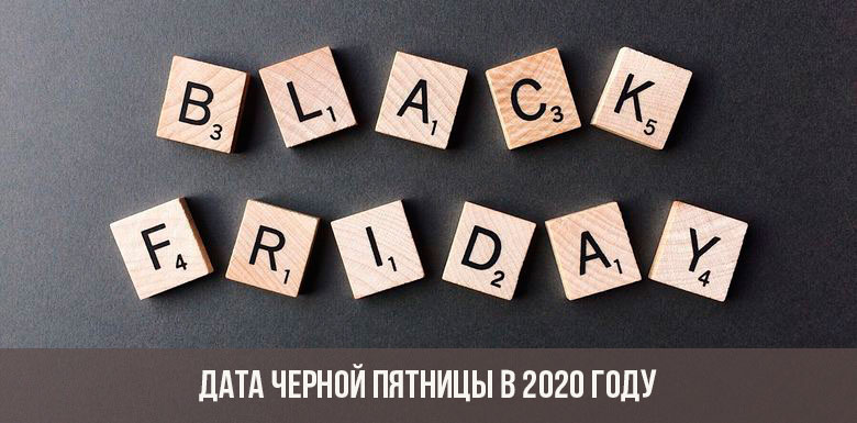 Black Friday Date 2020
