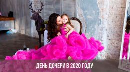 Ημέρα της κόρης το 2020