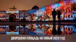 Place du Palais pour le Nouvel An 2020