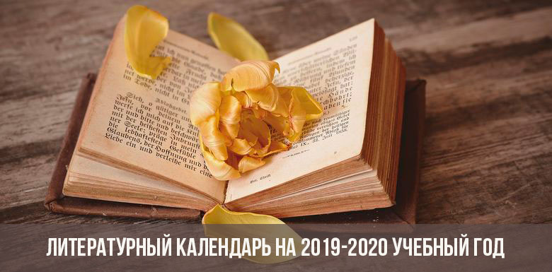 Calendario literario para 2019-2020