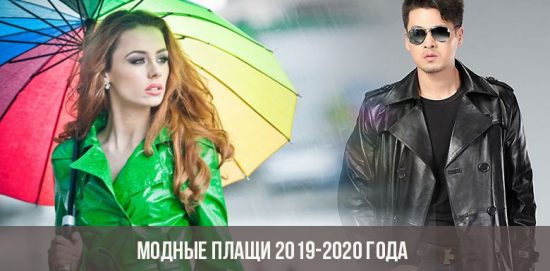 Divat kabátok 2019-2020
