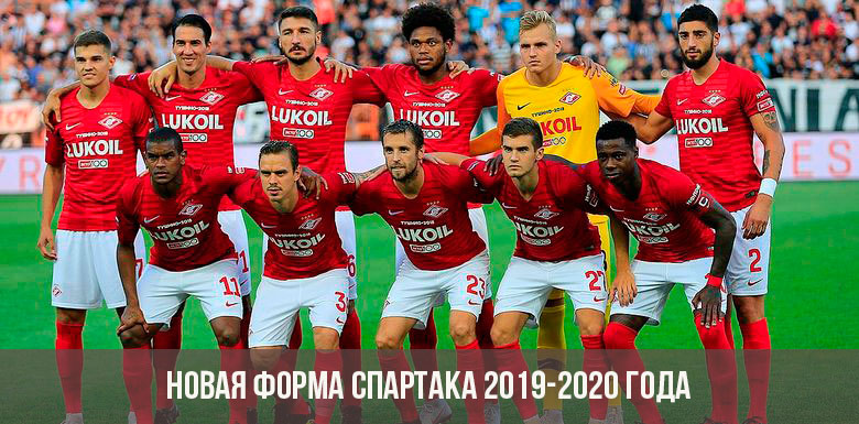 A nova forma do Spartak para 2019-2020