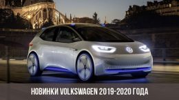 Nouvelle Volkswagen 2019-2020