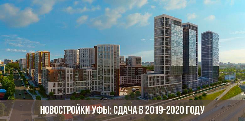 Новопостроени сгради в Уфа 2019-2020