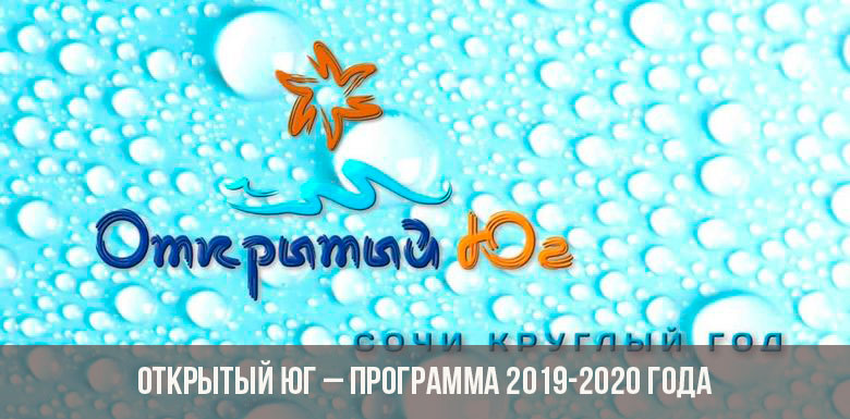 Programme Open South 2019-2020