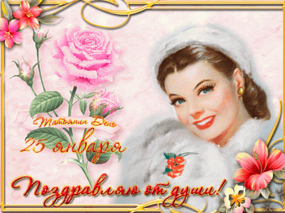 Bưu thiếp Chúc mừng ngày lễ tình yêu của Tatyana
