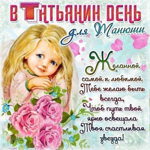 Felicitats pel dia de Tatyana per al 2020