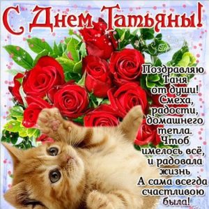 Immagini, cartoline, congratulazioni per il giorno 2020 di Tatyana